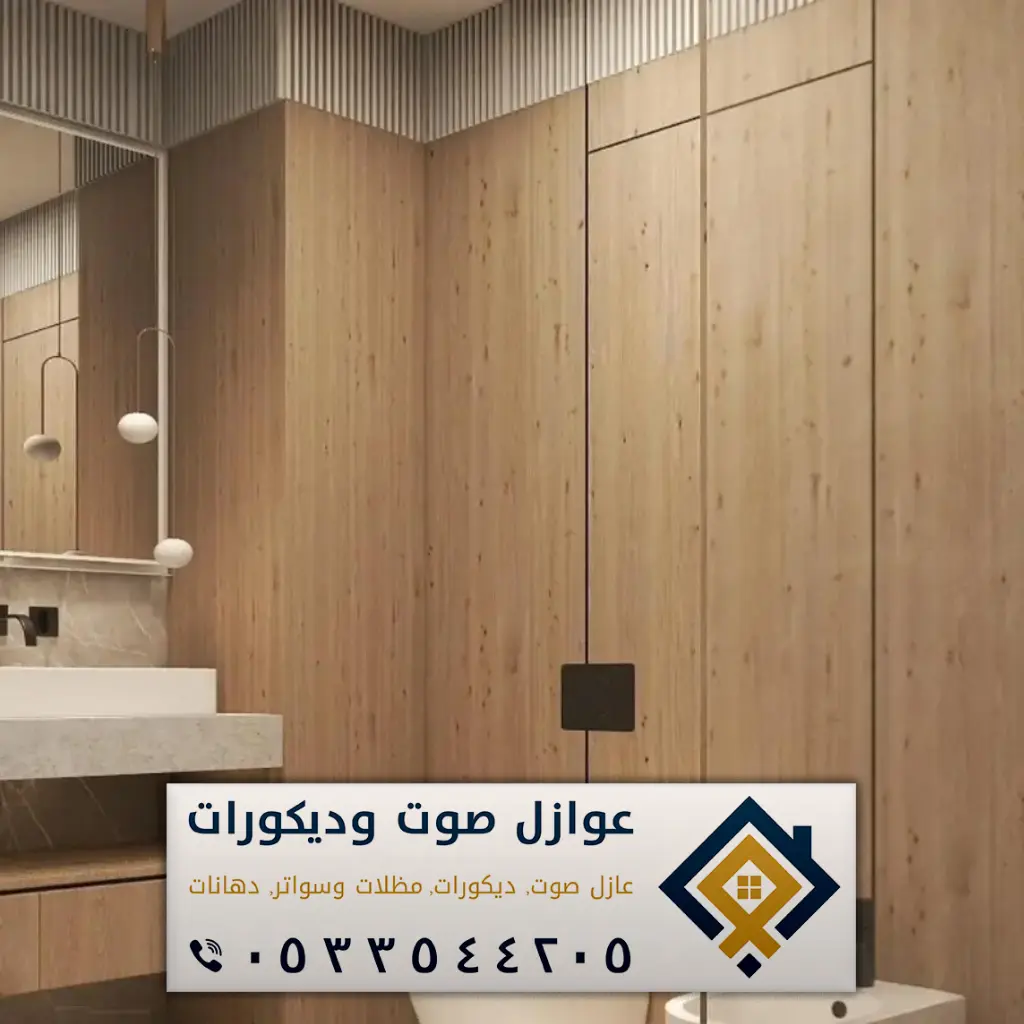 ديكورات الدمام - عازل صوت الدمام