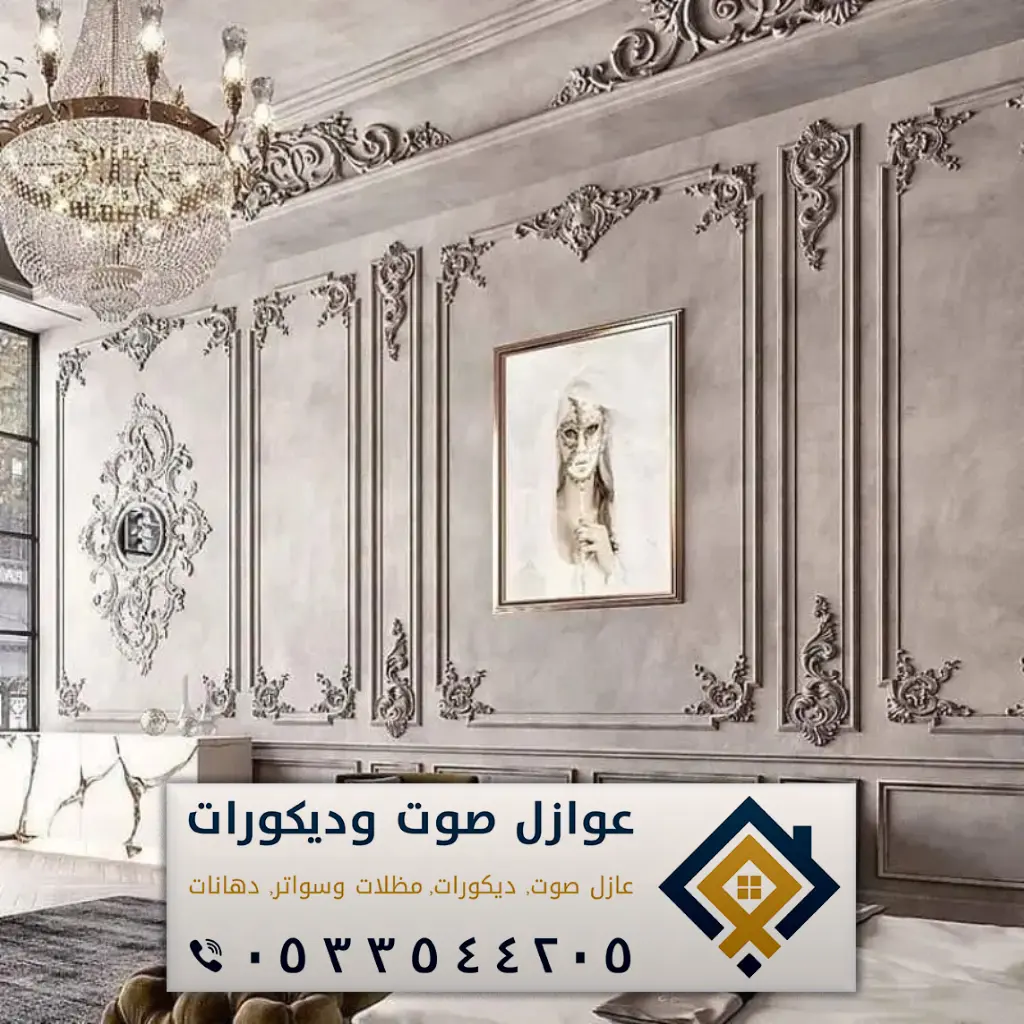 ديكورات الدمام - عازل صوت الدمام