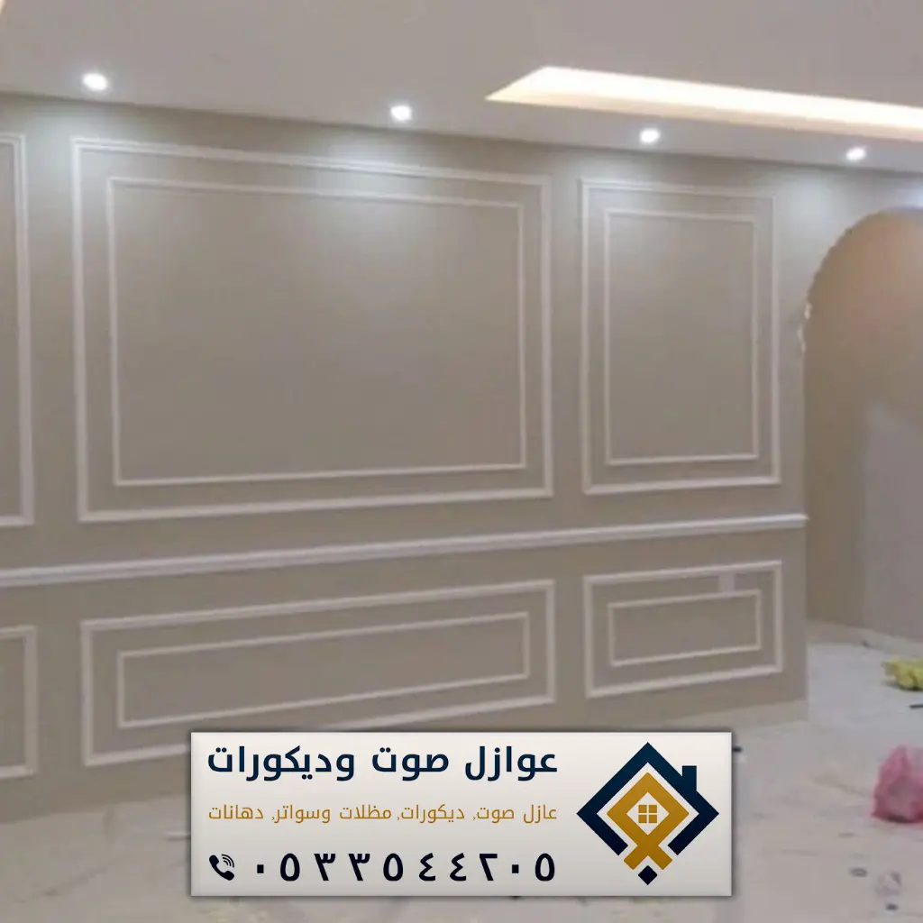 فوم جدران الدمام 0533544205 ديكورات فوم بالخبر - عازل صوت الدمام
