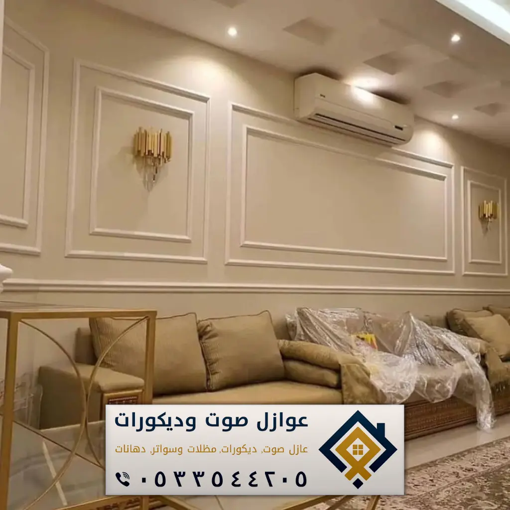 فوم جدران الدمام 0533544205 ديكورات فوم بالخبر - عازل صوت الدمام