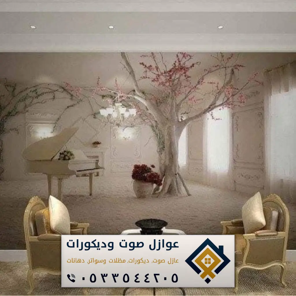 ورق جدران الدمام 0533544205 معلم ورق جدران في الخبر والقطيف - عازل صوت ...