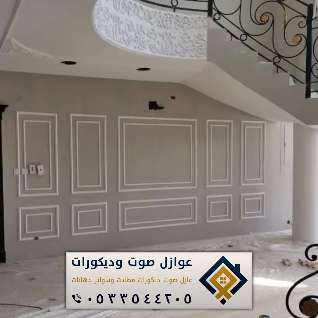 فوم جدران الدمام 0533544205 ديكورات فوم بالخبر - عازل صوت الدمام