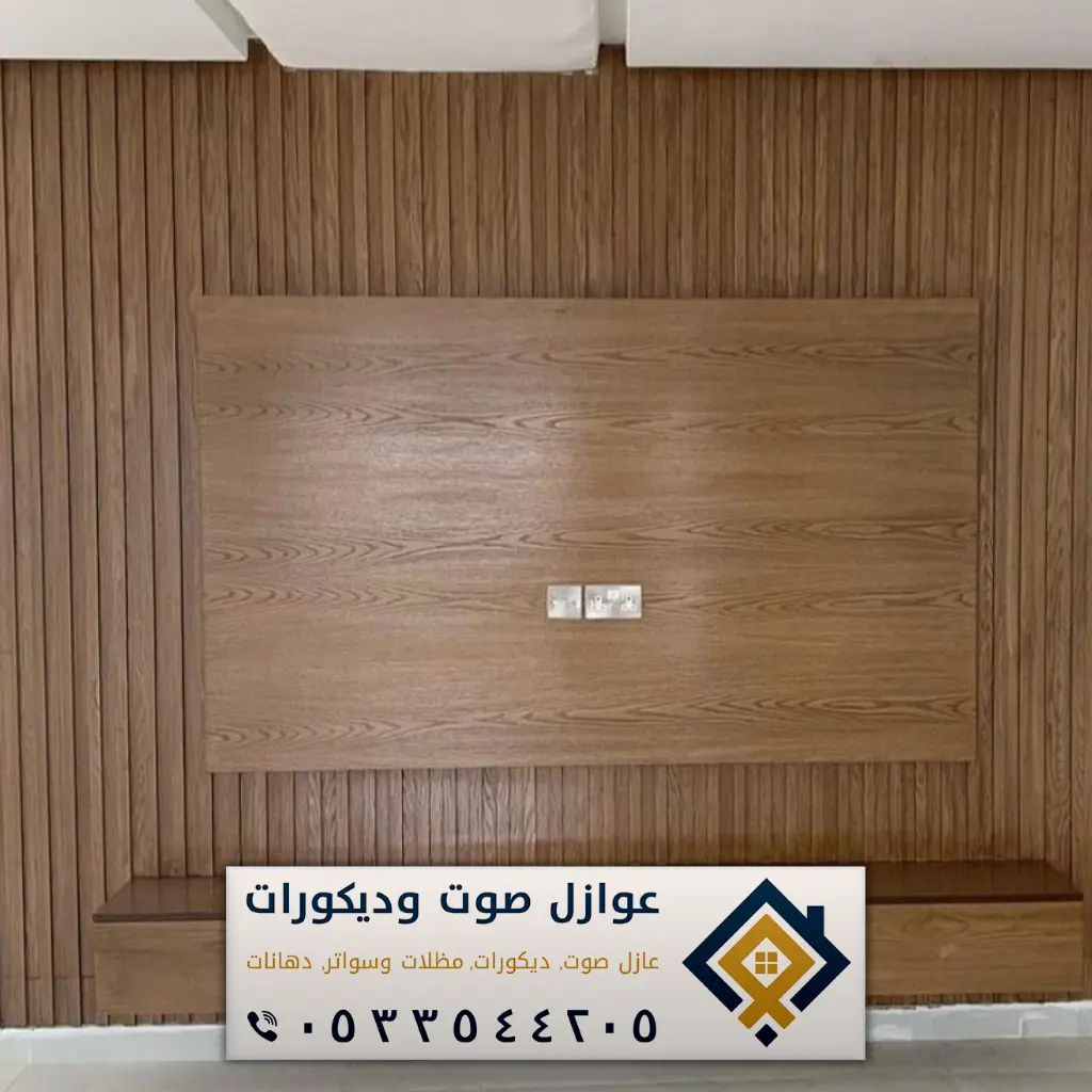 تركيب بديل الخشب الدمام 0533544205 معلم تركيب بديل خشب في الخبر - عازل ...