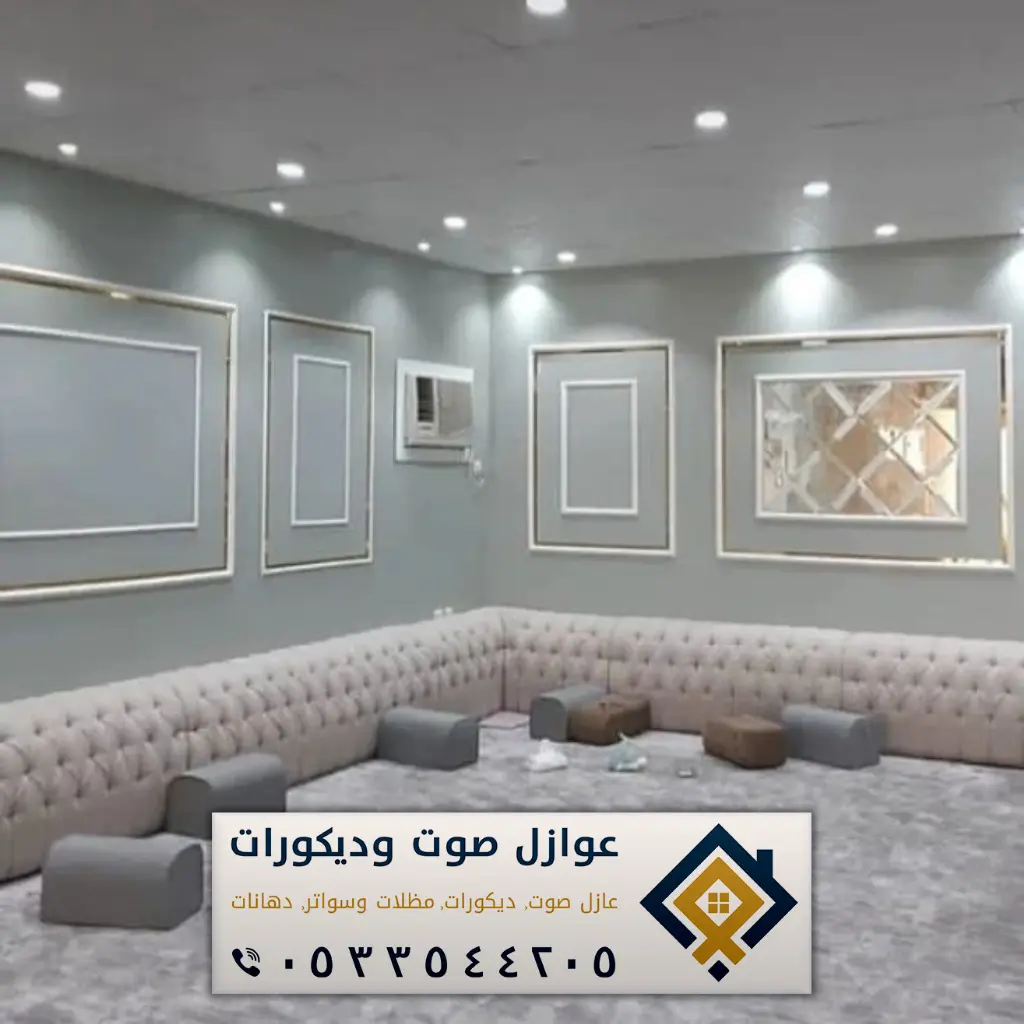 فوم جدران الدمام 0533544205 ديكورات فوم بالخبر - عازل صوت الدمام