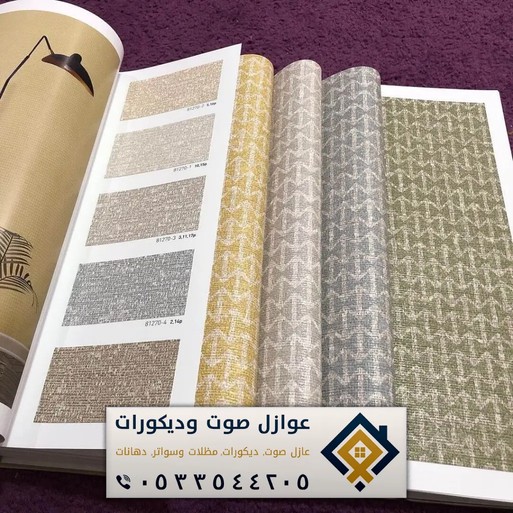 ورق جدران الدمام 0533544205 معلم ورق جدران في الخبر والقطيف - عازل صوت ...