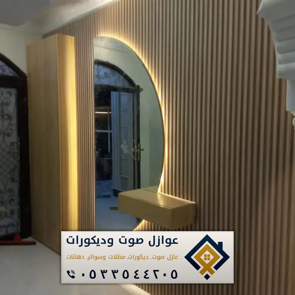 ديكورات الدمام - عازل صوت الدمام
