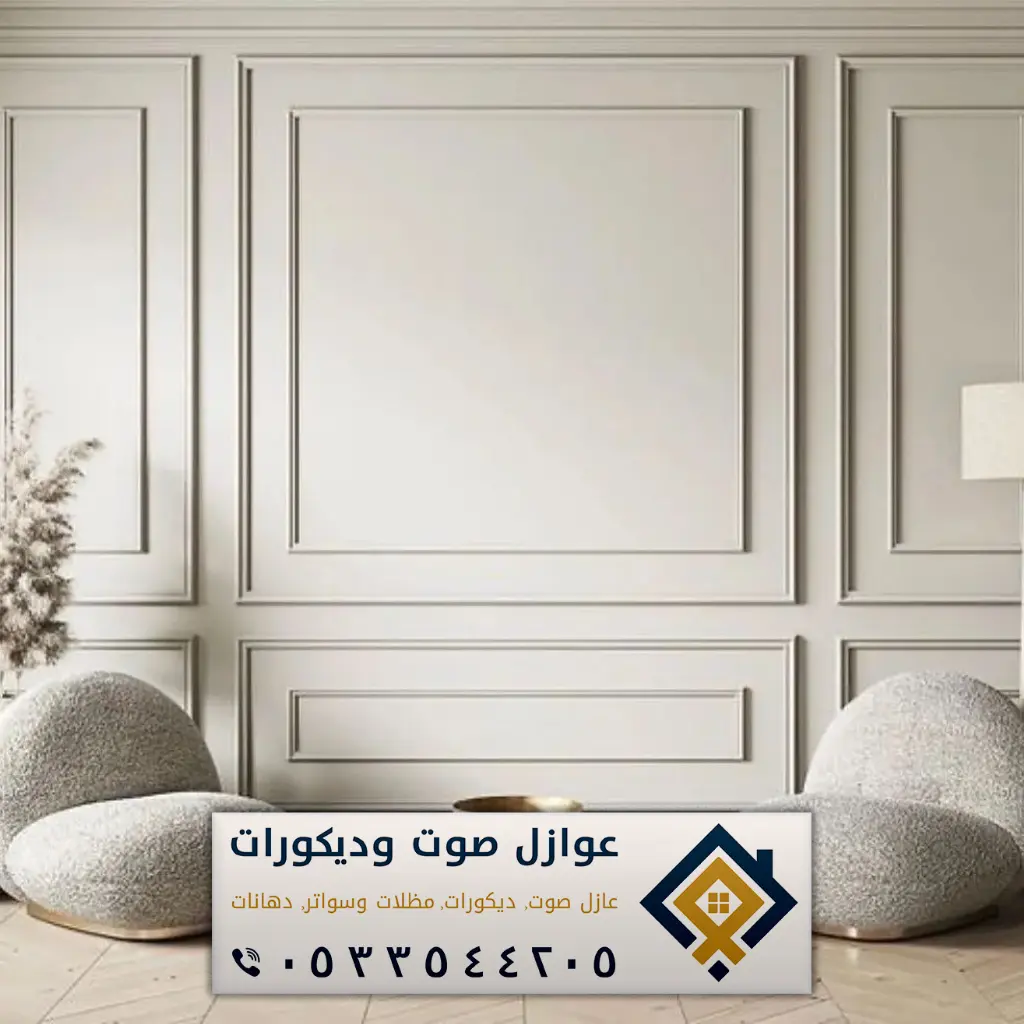 فوم جدران الدمام 0533544205 ديكورات فوم بالخبر - عازل صوت الدمام