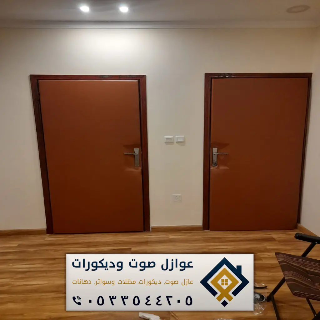 عوازل صوت أبواب حي الدوحة بالظهران