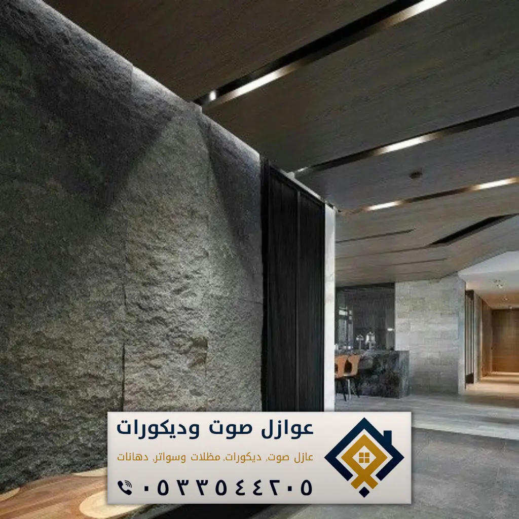 معلم بديل حجر بالدمام 0533544205 ديكورات بديل الحجر بالشرقية - عازل صوت ...